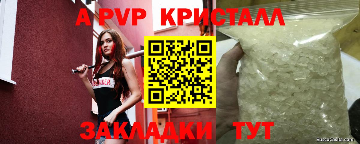 A PVP  А ПВП мука  где продают наркотики  Зеленогорск  A-PVP Crystall  Альфа ПВП VHQ  Вход с VPN 