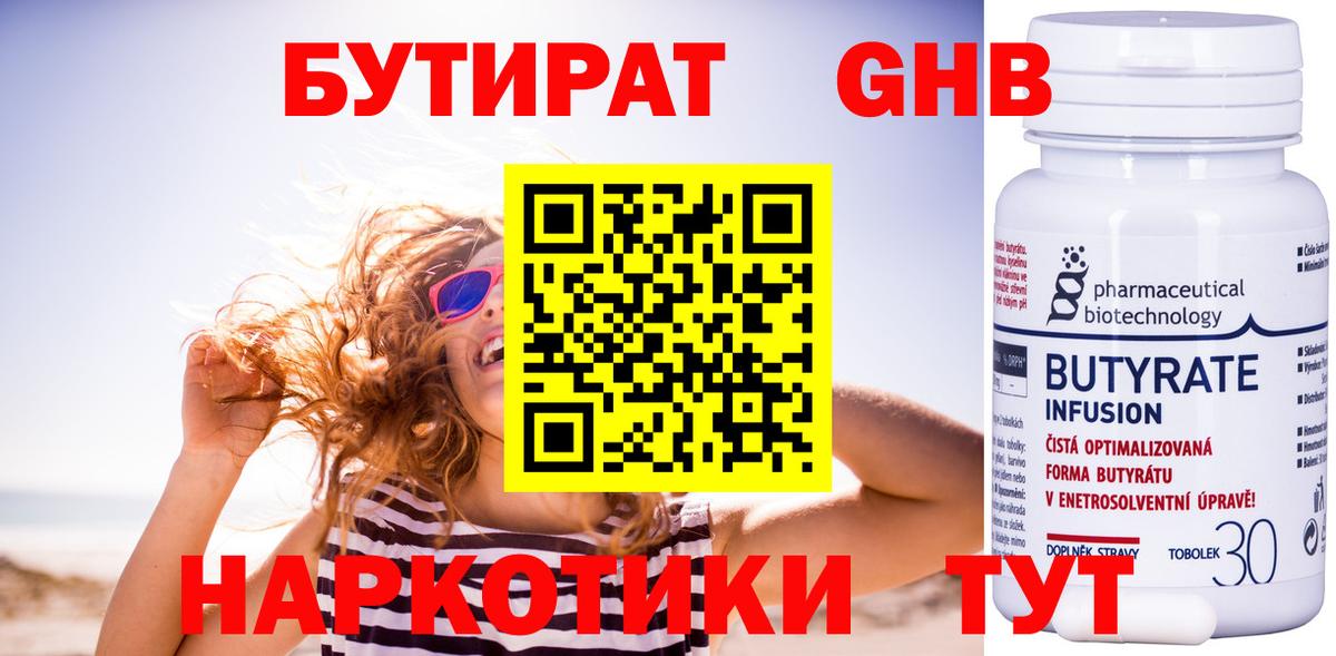 БУТИРАТ BDO 33%  Бутират  Зеленогорск  Вход с VPN 