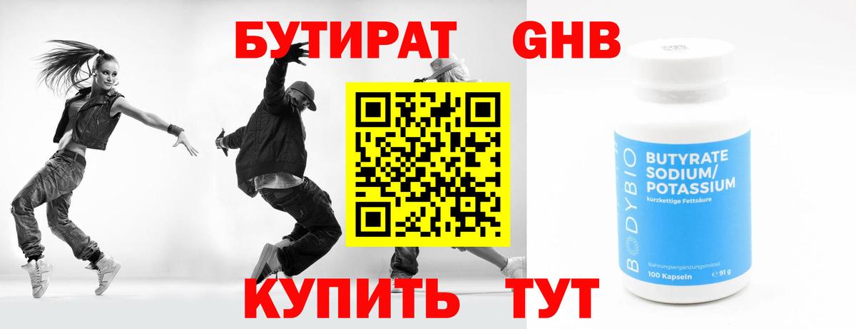 БУТИРАТ вода Зеленогорск