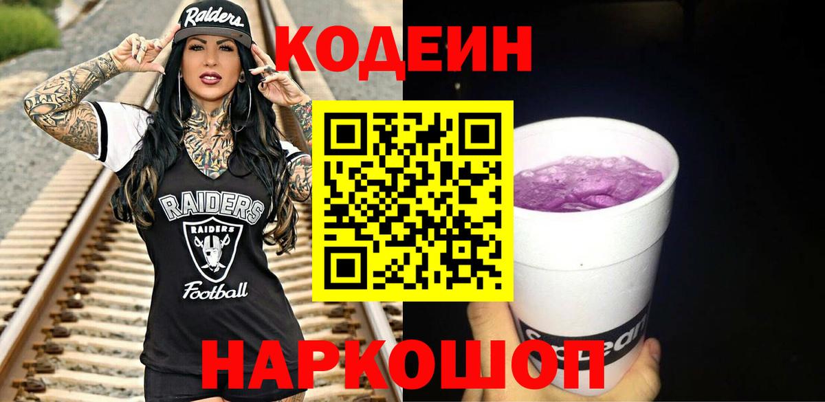 Codein напиток Lean (лин)  Вход с VPN  Зеленогорск  Кодеиновый сироп Lean напиток Lean (лин) 