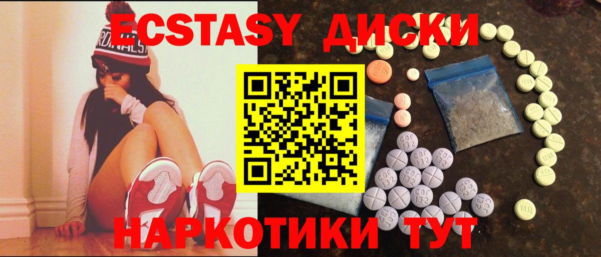 ЭКСТАЗИ 280 MDMA Зеленогорск