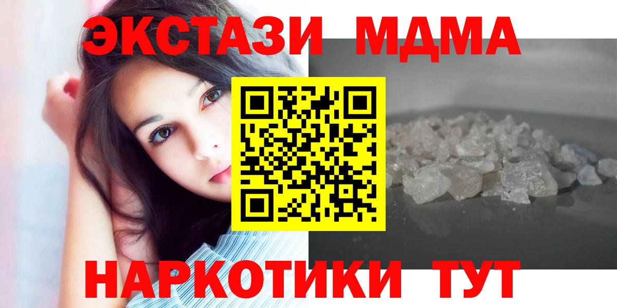 MDMA кристаллы Зеленогорск